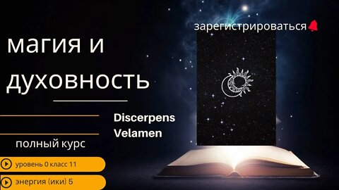 уровень 0 класс 11: энергия (ики) 5