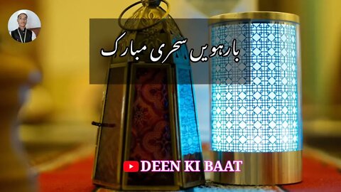 Ramzan ki 12 sehri mubarak ho | Ramzan ki 12th sehri mubarak |Ramzan ki 12sehri mubarak#ramzan