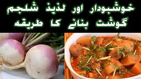 shaljum gosht recipe | easy turnip mutton recipe | شلجم گوشت | by fiza farrukh