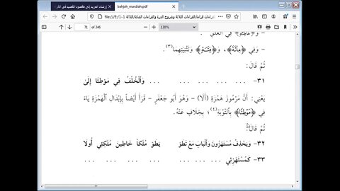 21 الحلقة الثانية عشرة ج2 من شرح أصول القراءات العشر مرئي باب الهمزتين من كلمتين والهمز المفرد من ا