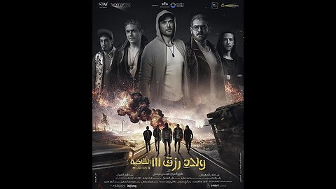 WELAD RIZK 3 | OFFICIAL TRAILER