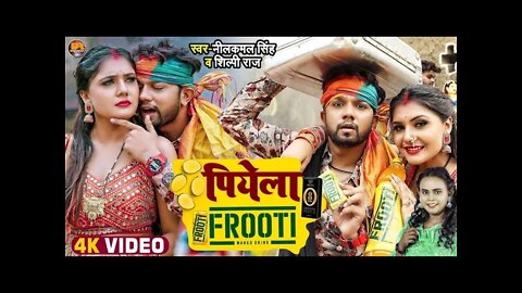 #VIDEO | #नीलकमल सिंह, #शिल्पी राज | पियेला FROOTI | #Neelkamal Singh, #Shilpi Raj | Bhojpuri Song