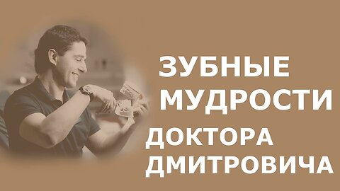 Серебрянный Дождь, Зубные Мудрости - Импланты