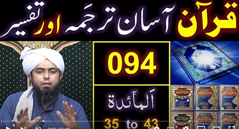 094-Qur'an Class : Surat Al-Maidah (Ayat No. 35 to 43) ki TAFSEER (By Engineer Muhammad Ali Mirza)