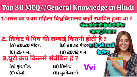 खेल संबंधित महत्वपूर्ण सवाल ll sport General knowledge quiz