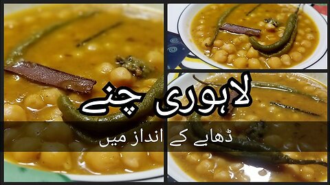 Lahori chanay recipe _ lahori cholay recipe _ Chana misala _ how to make lahori chana recipe