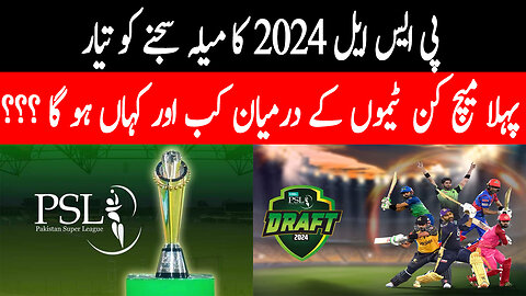 When and Where Will The First Match of PSL 9 be eld ??? | PSL 9 Latest Updates