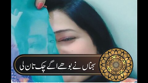 ساجنا نے بوہے اگے چک تان کی