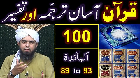 100-Qur'an Class Surat Al-Maidah (Ayat No. 89 to 93) ki TAFSEER (By Engineer Muhammad Ali Mirza)