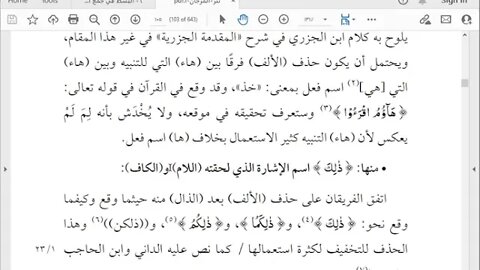 8 المجلس رقم 8 كتابنثر المرجان في رسم نظم القرآن للعلامة الأركاتي لباب الأول في الاثبات ةالحذف ،من