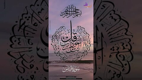 Surah Naas| سورۃ الناس | (نظر بد سے نجات اور حفاظت کے لئے )| beautiful Recitation @KAIFIYATEQALBB