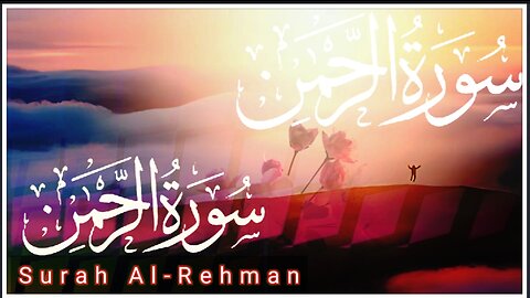 surah ar rehman | sura ar rehman | non visuals