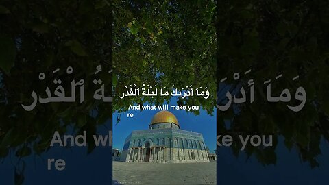 سورة القدر ,تلاوة الإمام مشاري العفاسي💗Al Qadr, Mishari Alfasy