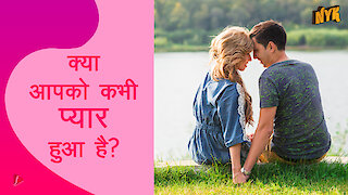 हमे प्यार क्यो होता है ?