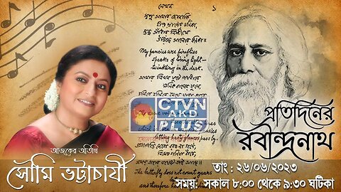 PRATIDINER RABINDRANATH | MUSIC | CTVN | 26_06_2023 - 8:00 AM