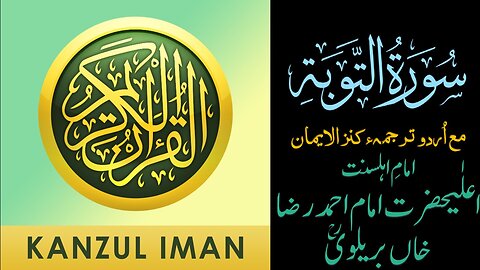 Surah At Taubah| Quran Suran 09| with Urdu Translation from Kanzul Emaan| Complete Quran Surah Wise