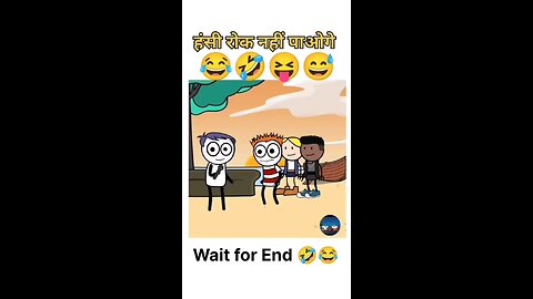 Wait For End 🤣😂😂