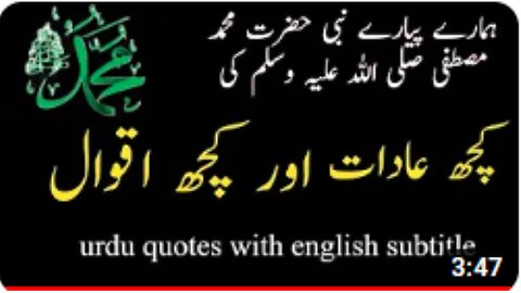 Hazrat Muhammad ki nasihtain/urdu aqwal/aqwal with english subtitle