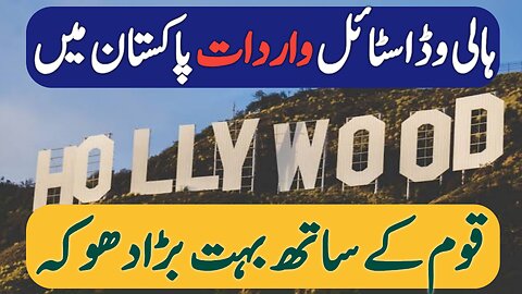 Hollywood Style Planing in PAKISTAN