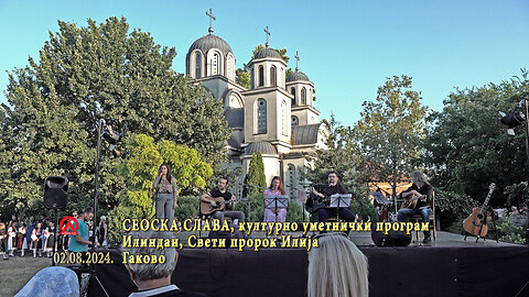 20240802.03 Gakovo, Ilindan, Kulturno umetnički program