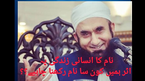 What Name Should We choose? || The effect of name on life|| Molana Tariq Jameel 22 August 2023