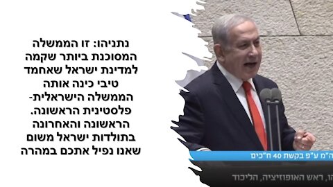 נתניהו: אצלכם הספין והכותרות זו חזות הכל. זה לא קשה משום שהתקשורת עוטפת אתכם בצורה מביכה