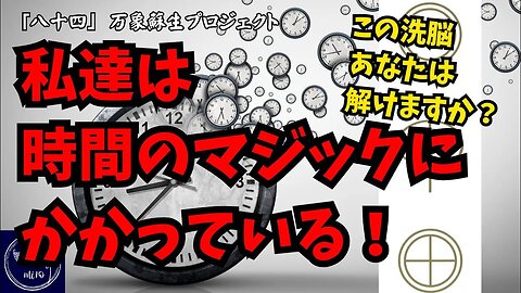 【マルマン】84. 私達は時間のマジックにかかっている！