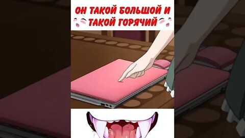 Он Такой Большой И Такой Горячий #нарезка #anime #аниме #amv #прикол