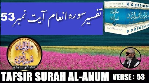 Tafsir Surah Al Anum Verses 53 تفسیر و فضائل سورہ اَلْاَ نْعَام آیات نمبر