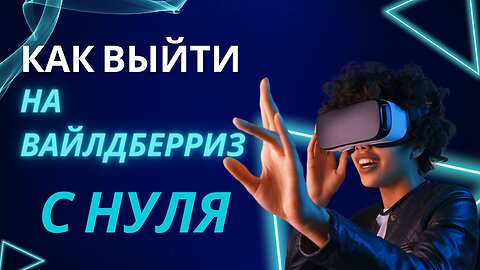 Как выйти на вайлдберриз с нуля. Карточка товара ПОШАГОВАЯ ИНСТРУКЦИЯ 🔥Как создать карточку товара.