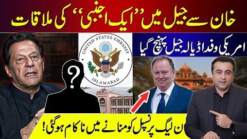 A Stranger meets Imran Khan in Jail | American delegation reaches Adiala Jail | Mansoor Ali Khan