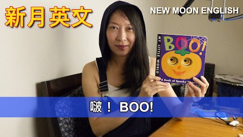 啵！一本嚇人的驚喜書 BOO! A Book of Spooky Surprises