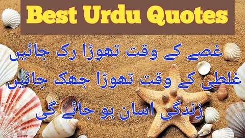 Urdu Quotes l Motivational Quotes