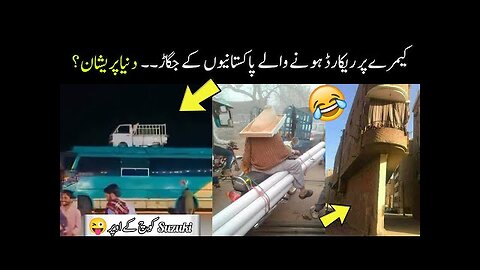 Pakistani jugaad that will blow your mind 😂 | funny pakistani desi jugaar / jugad 🤯