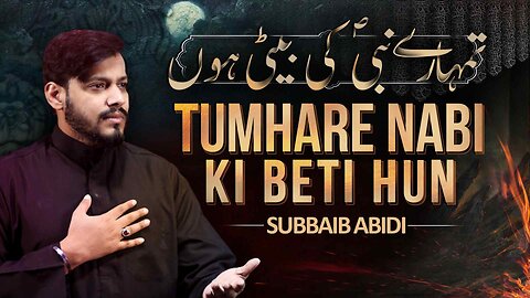 Ayyam e Fatimiyya Noha | Tumhare Nabi Ki Beti Hun | Subbaib Abidi | Bibi Fatima Noha