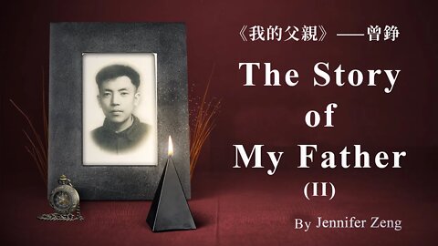 （雙語字幕）The Story of My Father (II) 我的父親（第二集）