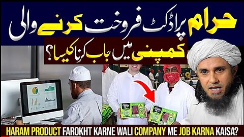 Haram Products Frokht Krne Wali Company Men Job Karna Kesa Hai? - Ask Mufti Tariq Masood