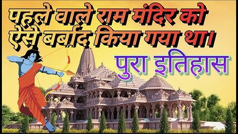 history of ayodhya Ram mandir #ram