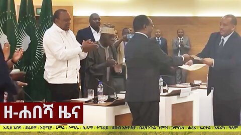 Ethiopia: ዘ-ሐበሻ የዕለቱ ዜና | Zehabesha 12 Daily Ethiopian News November 2, 2022