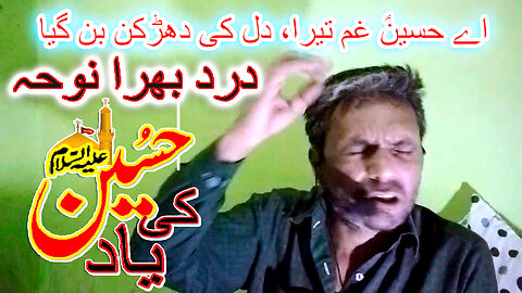 Ay Hussain Gham Tera Dil Ki Dharkan Ban Gaya By Malik Anwar Zia