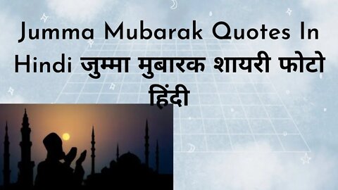 Jumma Mubarak Quotes In Hindi जुम्मा मुबारक शायरी फोटो हिंदी