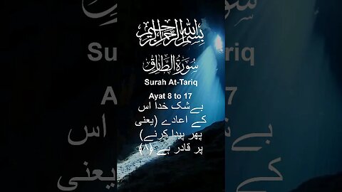 Surah Al Tariq in Urdu Translation Ayat8to17#youtube#youtubeshorts#ytshorts#viral#shorts#quran#short