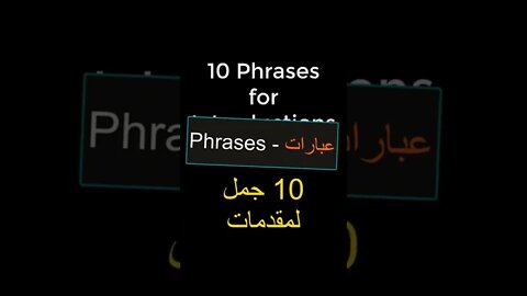 تعليم اللغة الانجليزية 👌- الجمل الاكثر استخداما👍 #shorts