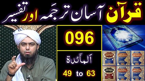 096-Qur'an Class Surat Al-Maidah (Ayat No. 49 to 63) ki TAFSEER (By Engineer Muhammad Ali Mirza)