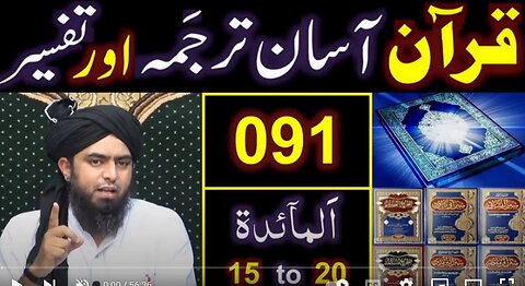 091-Qur'an Class : Surat Al-Maidah (Ayat No. 15 to 21) ki TAFSEER (By Engineer Muhammad Ali Mirza)