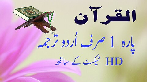 Al-Quran Para 1 Only Urdu Translation