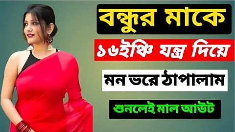 Bangla Choti Golpo | Aunty Golpo | বাংলা চটি গল্প | Jessica Shabnam | EP-79