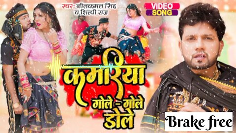 kamariya gole gole dole raja ji new bhojpuri#song