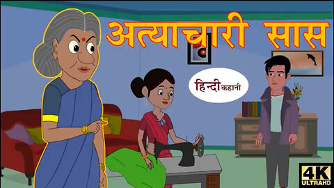 Atyachari Saas | Animated Hindi Moral Story