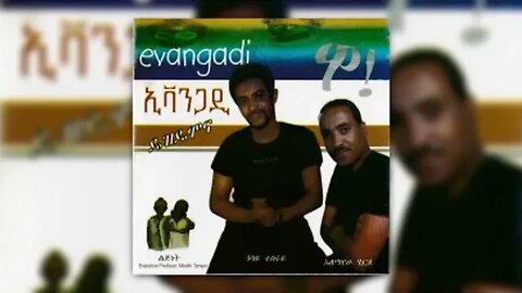 Gossaye Tesfaye befikir amlak simatsen ጎሳዬ ተስፋዬ በፍቅር አምላክ ስማፀን | best music